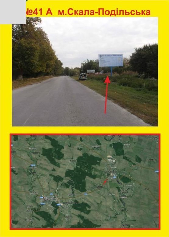 Фото рекламной плоскости по адресу м.Скала -Подільська