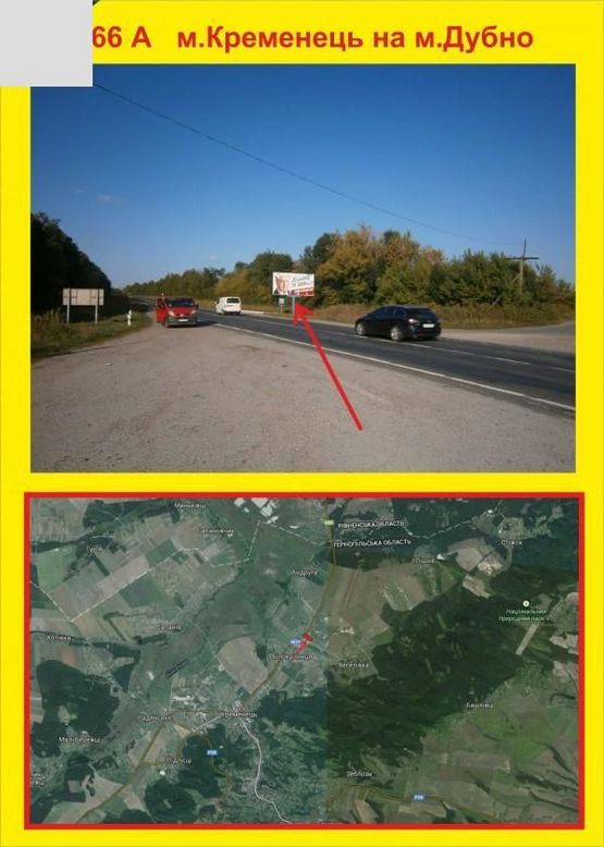 Фото рекламної площини за адресою м.Кременець на м.Дубно