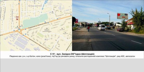 Фото рекламной плоскости по адресу вул. Західно-Об"їздна (Шотландія) Фото рекламной плоскости по адресу вул. Західно-Об"їздна (Шотландія)