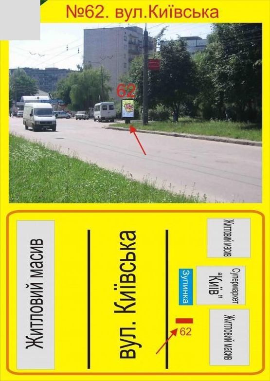 Фото рекламной плоскости по адресу Київська,8