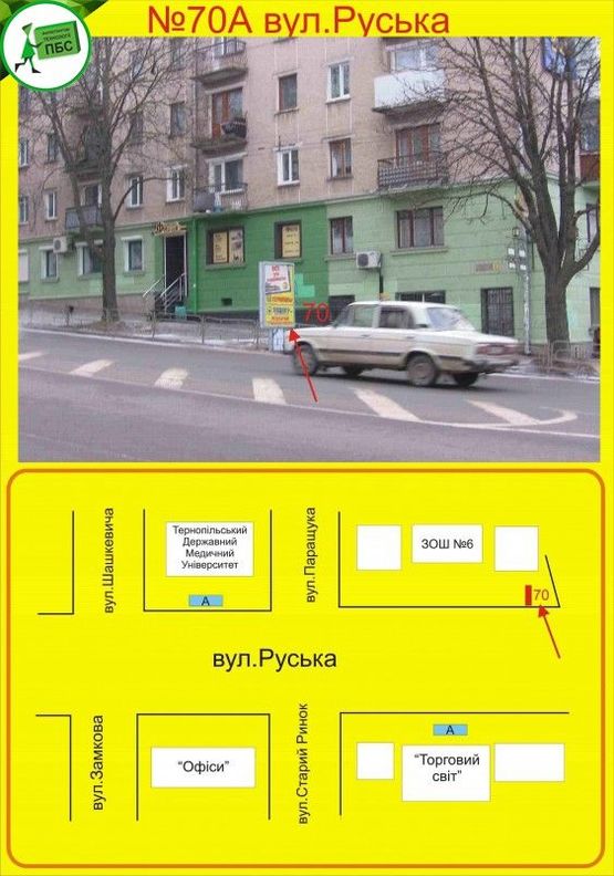 Фото рекламной плоскости по адресу Руська,2