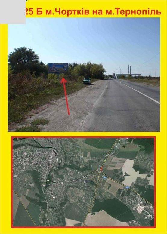 Фото рекламної площини за адресою м.Чортків на м.Тернопіль Фото рекламної площини за адресою м.Чортків на м.Тернопіль