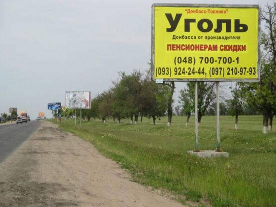 Фото рекламной плоскости по адресу Одесса-Б. Днестровский Прилиманское 2 A (в стор. Одессы) Фото рекламной плоскости по адресу Одесса-Б. Днестровский Прилиманское 2 A (в стор. Одессы)