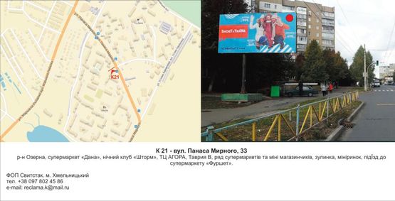 Фото рекламної площини за адресою вул. Панаса Мирного, 33 Фото рекламної площини за адресою вул. Панаса Мирного, 33