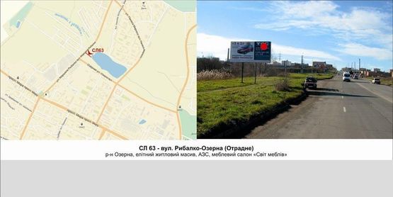 Фото рекламної площини за адресою вул. Рибалко-Озерна (Отрадне) Фото рекламної площини за адресою вул. Рибалко-Озерна (Отрадне)