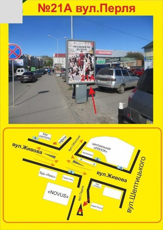 Фото рекламной плоскости по адресу вул.Перля (біля ТЦ"Новус")