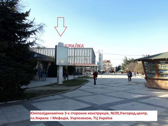 Фото рекламной плоскости по адресу "юніпол" пл.Кирила і Мефодія,4(Укртелеком)центр,пішохідна зона,ТЦ "Україна"