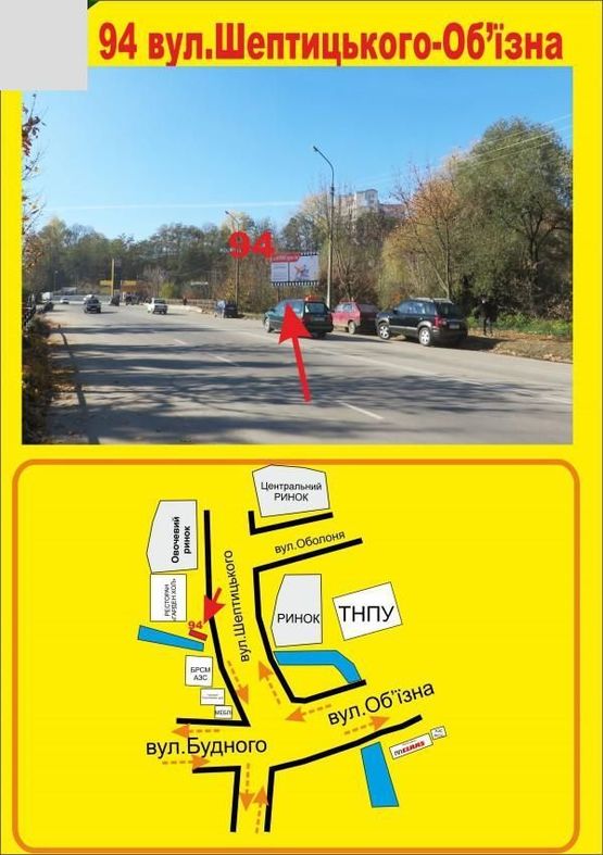 Фото рекламной плоскости по адресу Шептицького "ринок"