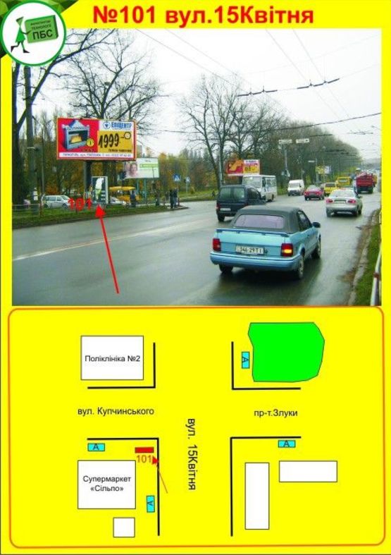 Фото рекламної площини за адресою 15 квітня,2б