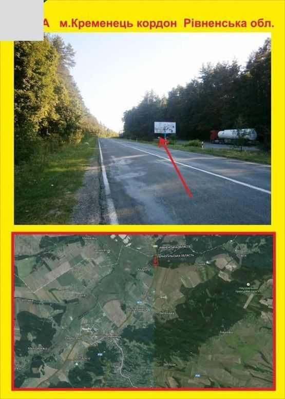 Фото рекламной плоскости по адресу м.Кременець кордо Рівненська обл.