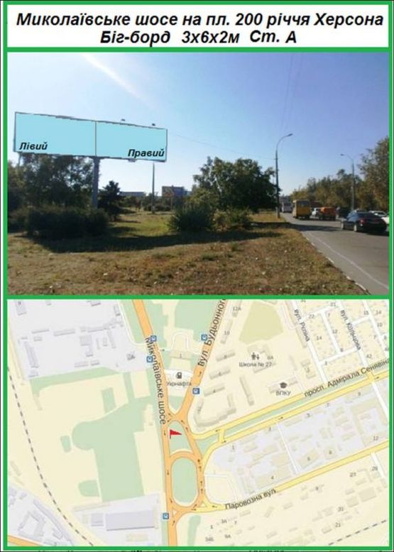 Фото рекламной плоскости по адресу Миколаївське шосе на площі 200 річчя Херсона (правий) №1 Фото рекламной плоскости по адресу Миколаївське шосе на площі 200 річчя Херсона (правий) №1