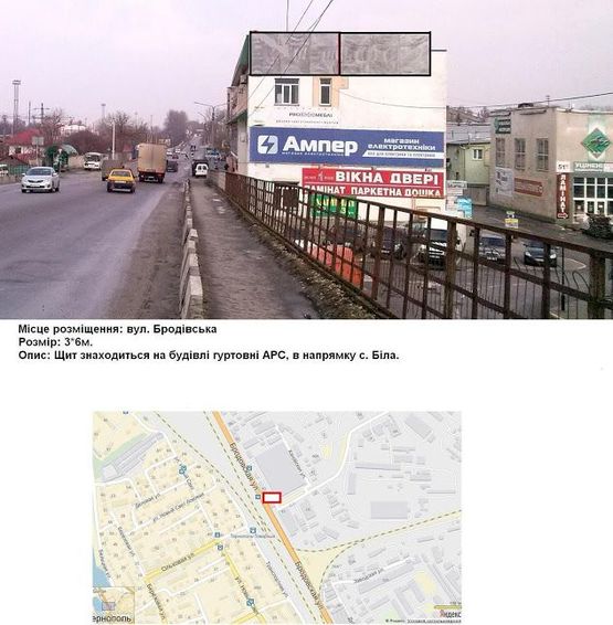 Фото рекламної площини за адресою вул. Бродівська(виїзд з міста) На АРСі Фото рекламної площини за адресою вул. Бродівська(виїзд з міста) На АРСі