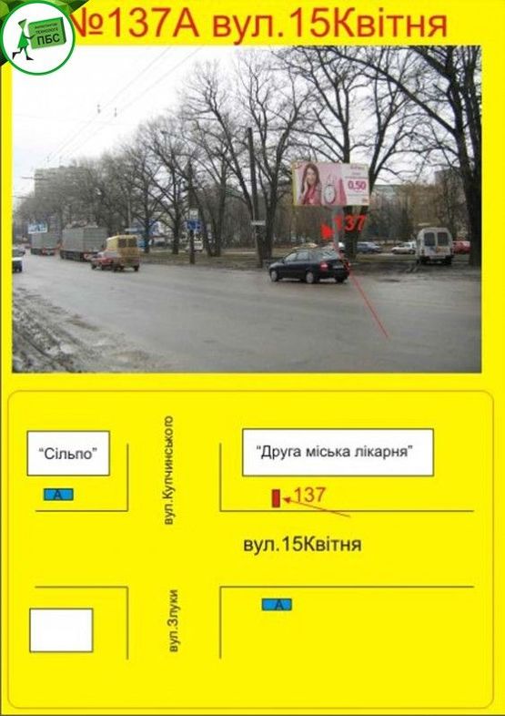 Фото рекламної площини за адресою 15 квітня (н)