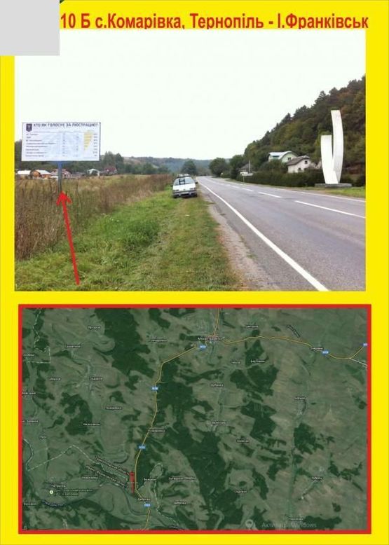 Фото рекламной плоскости по адресу с.Комаровка Теропіль-І.Франківськ