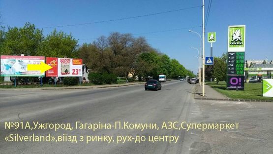 Фото рекламной плоскости по адресу вул.Гагаріна-П.Комуни(перехрестя) Фото рекламной плоскости по адресу вул.Гагаріна-П.Комуни(перехрестя)