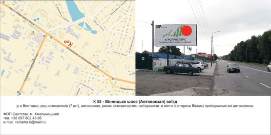 Фото рекламної площини за адресою вул. Вінницьке шосе (Автовокзал) ви'їзд