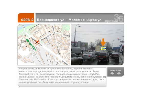 Фото рекламной плоскости по адресу Вернадского ул. - Маломясницкая ул.  (А)