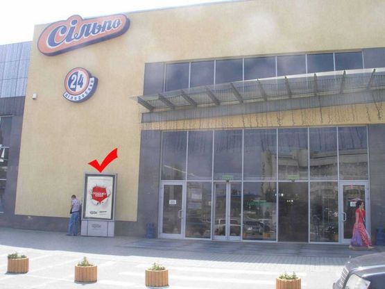 Фото рекламної площини за адресою вул.Наукова 35А, ТЦ ВАМ, ліворуч від входу Фото рекламної площини за адресою вул.Наукова 35А, ТЦ ВАМ, ліворуч від входу