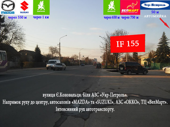 Фото рекламної площини за адресою Коновальця