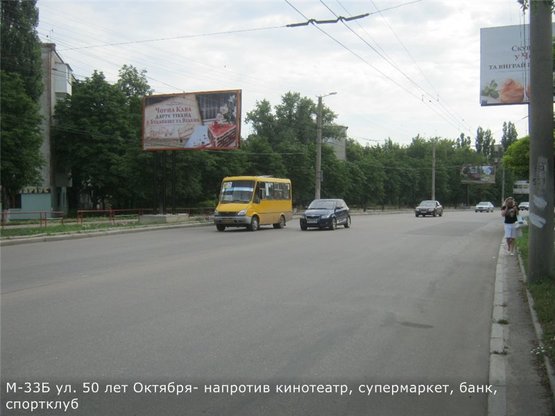 Фото рекламної площини за адресою ул. 50 лет Октября Фото рекламної площини за адресою ул. 50 лет Октября