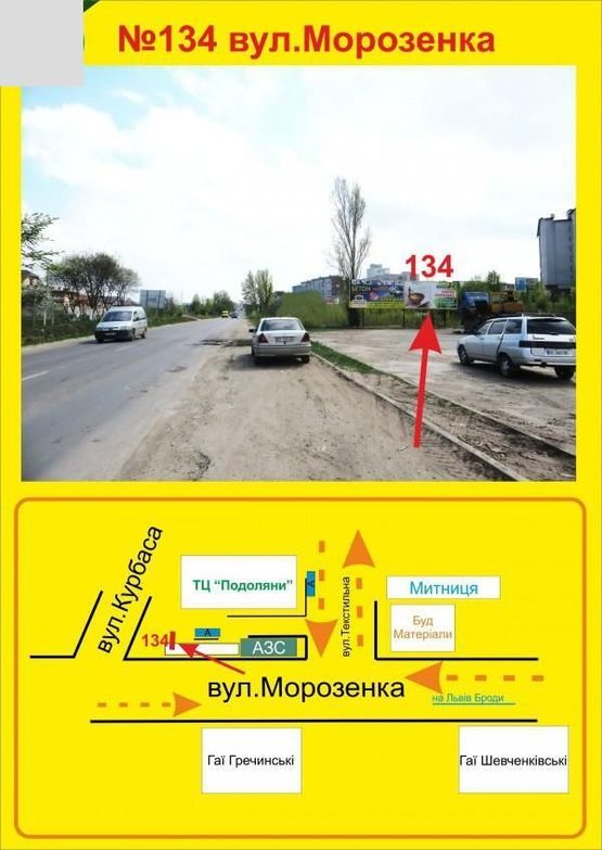 Фото рекламной плоскости по адресу морозенка Фото рекламной плоскости по адресу морозенка