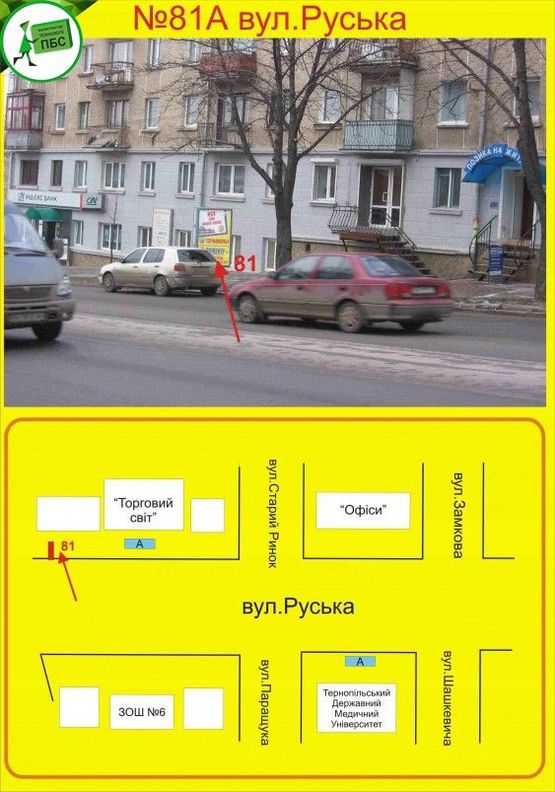 Фото рекламной плоскости по адресу Руська,1