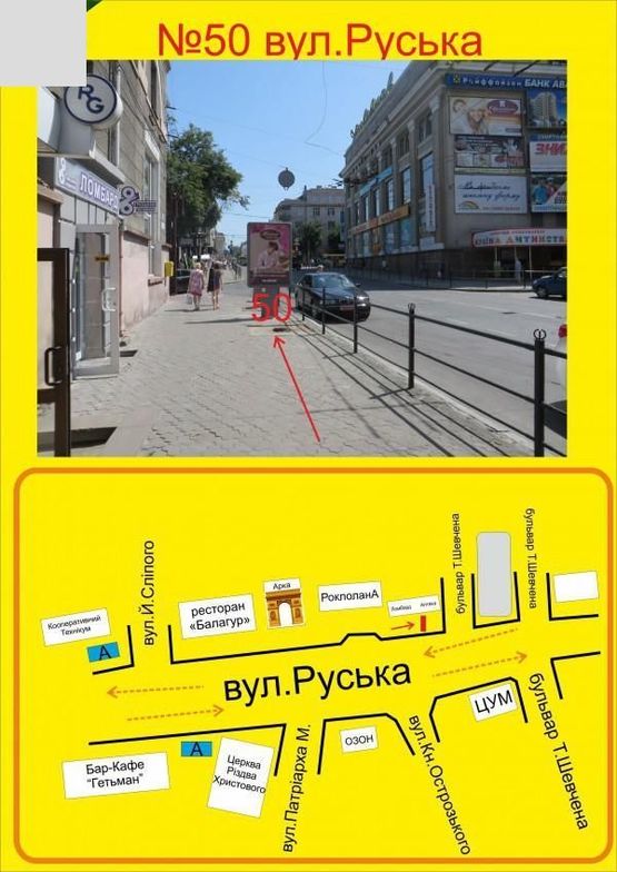 Фото рекламной плоскости по адресу Руська