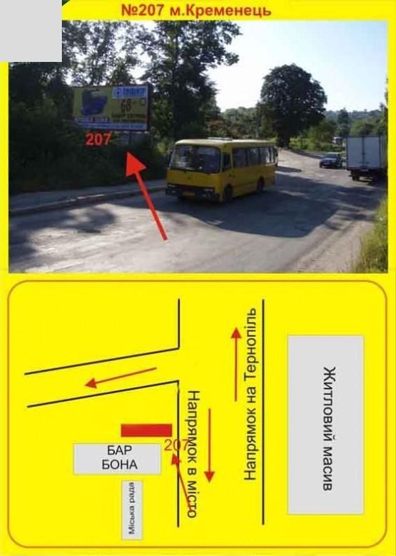 Фото рекламной плоскости по адресу м.Кременець вул.Вишнівецька