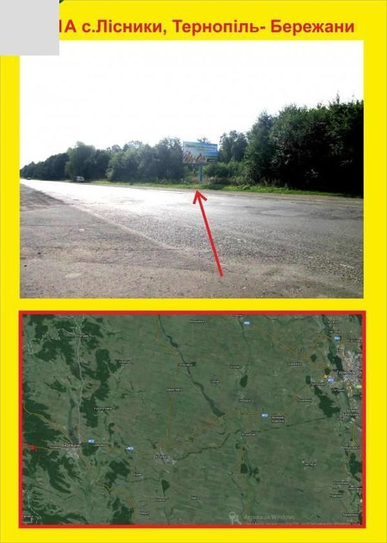 Фото рекламної площини за адресою с.Лісники Тернопіль-Бережани