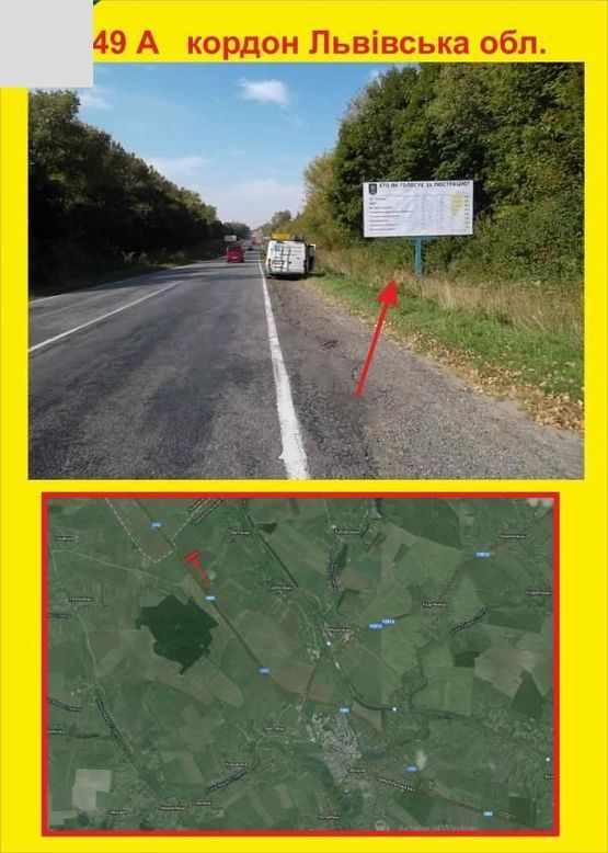 Фото рекламної площини за адресою кордон Львівської обл