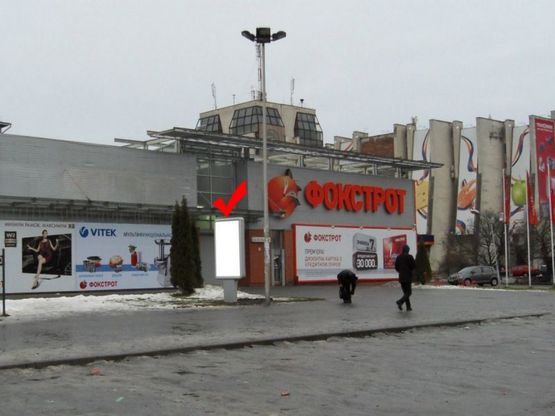 Фото рекламной плоскости по адресу вул.Кн.Ольги 106, Фокстрот Фото рекламной плоскости по адресу вул.Кн.Ольги 106, Фокстрот