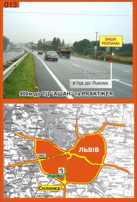 Фото рекламної площини за адресою с.Солонка (в'їзд у Львів) Фото рекламної площини за адресою с.Солонка (в'їзд у Львів)