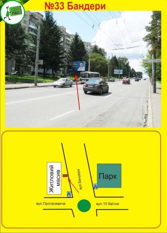 Фото рекламной плоскости по адресу Бандери