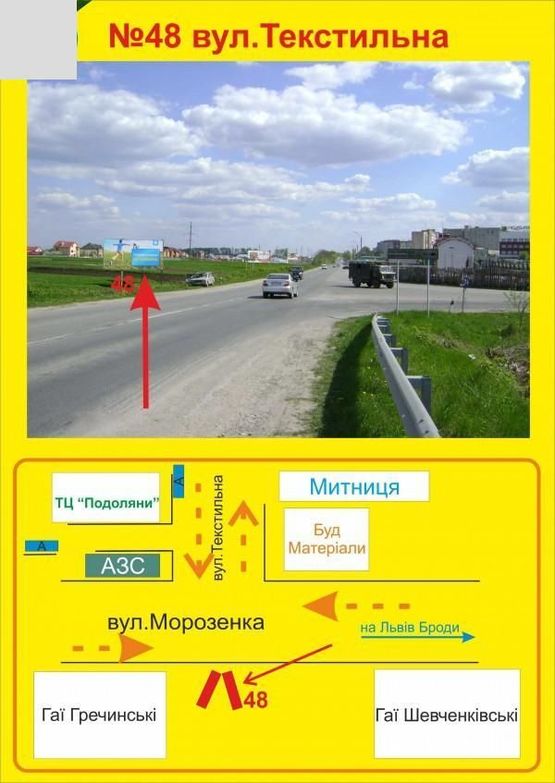 Фото рекламной плоскости по адресу вул.Текстильна Фото рекламной плоскости по адресу вул.Текстильна