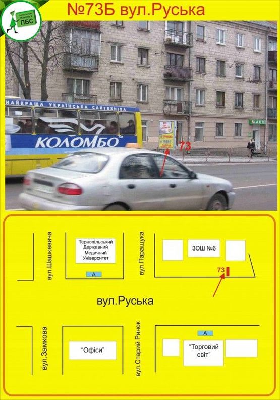 Фото рекламної площини за адресою Руська,4