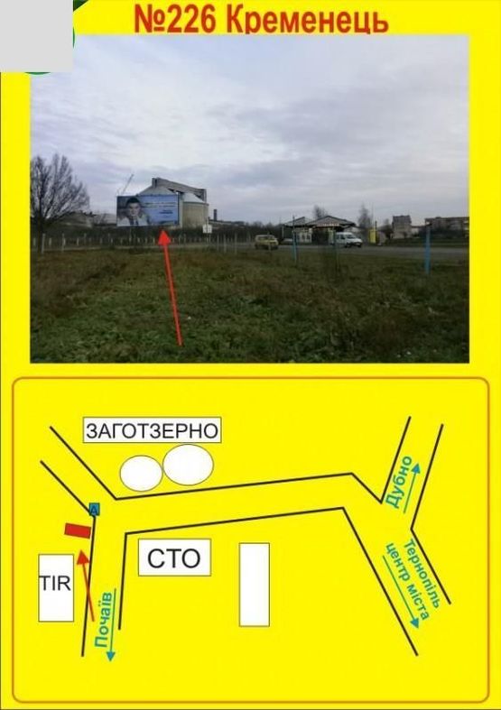 Фото рекламной плоскости по адресу Кременець