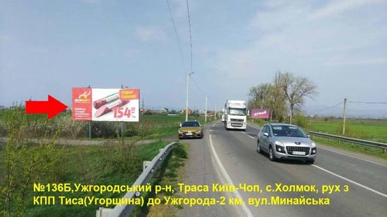 Фото рекламної площини за адресою Автодорога Київ-Чоп, с.Холмок,  напрям-Ужгород (3 км)