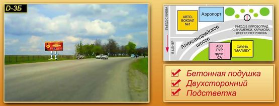 Фото рекламної площини за адресою Александрійське шосе