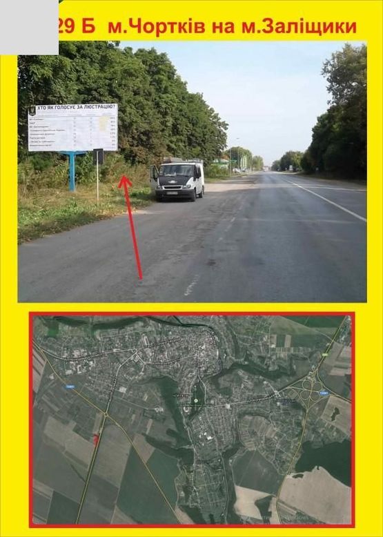 Фото рекламної площини за адресою м.Чортків на м.Заліщики Фото рекламної площини за адресою м.Чортків на м.Заліщики