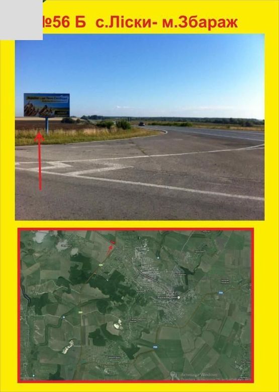 Фото рекламной плоскости по адресу с.Ліски- м.Збараж Фото рекламной плоскости по адресу с.Ліски- м.Збараж