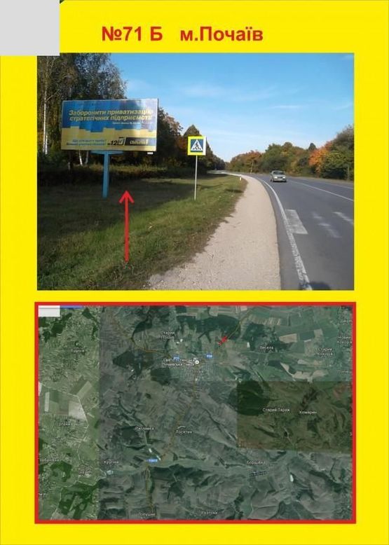 Фото рекламной плоскости по адресу м Почаїв
