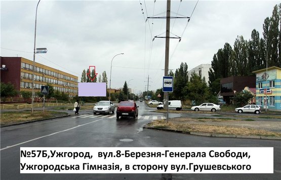 Фото рекламної площини за адресою вул.8.Березня-Ген.Свободи, в сторону Грушевського