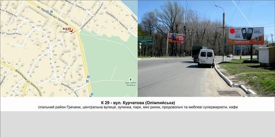 Фото рекламной плоскости по адресу вул. Курчатова (Олімпийська) Фото рекламной плоскости по адресу вул. Курчатова (Олімпийська)