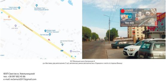 Фото рекламной плоскости по адресу вул. Вінницьке шосе (Автовокзал) в'їзд