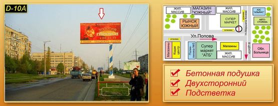 Фото рекламной плоскости по адресу вул. Попова Фото рекламной плоскости по адресу вул. Попова