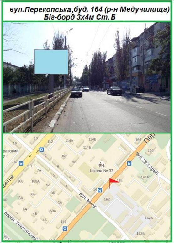 Фото рекламной плоскости по адресу вул. Перекопська, буд. 164                               (район Медучилища) Фото рекламной плоскости по адресу вул. Перекопська, буд. 164                               (район Медучилища)