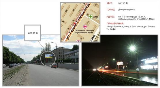 Фото рекламної площини за адресою Г. Сталинграда 12 ст А Фото рекламної площини за адресою Г. Сталинграда 12 ст А