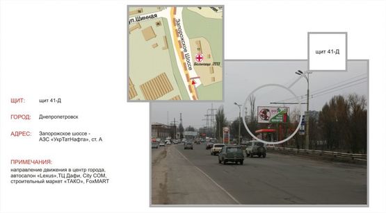 Фото рекламной плоскости по адресу Запорожское шоссе-АЗС "УкрТатНафта", А Фото рекламной плоскости по адресу Запорожское шоссе-АЗС "УкрТатНафта", А