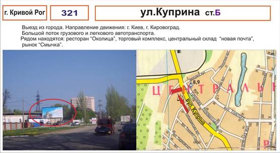 Фото рекламной плоскости по адресу ул. Куприна,134 ( ресторан-готель "Околиця")