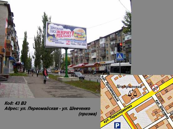 Фото рекламной плоскости по адресу ул. Первомайская - ул. Шевченко (призма) Фото рекламной плоскости по адресу ул. Первомайская - ул. Шевченко (призма)